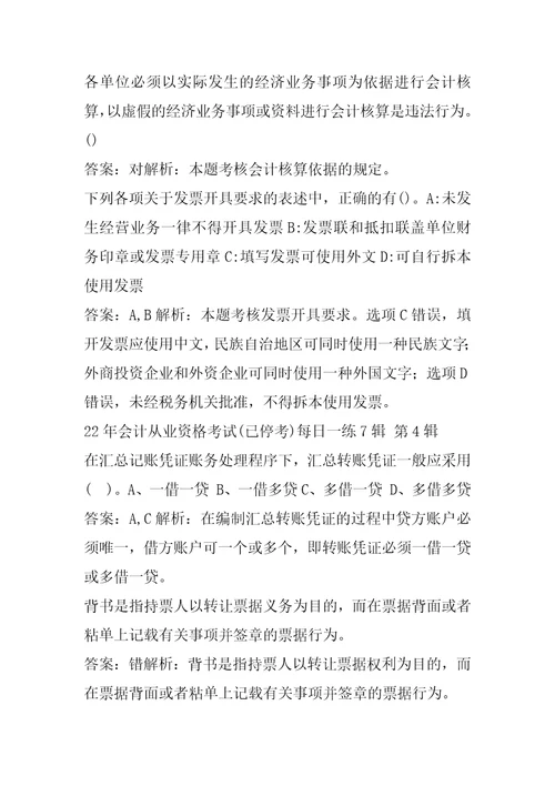22年会计从业资格考试已停考每日一练7辑