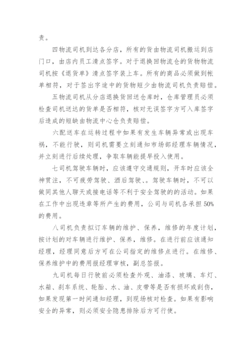 配送公司管理制度.docx