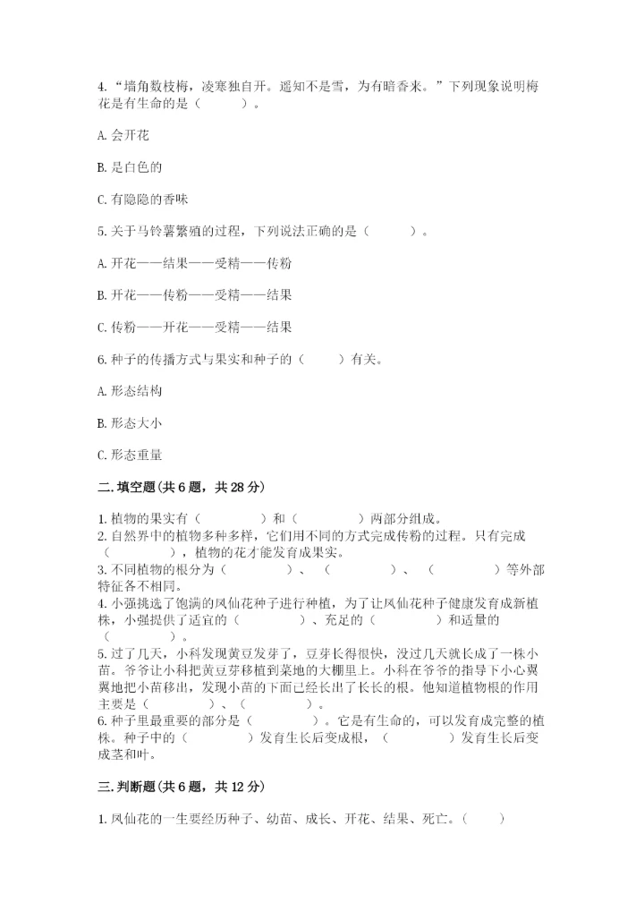 科学四年级下册第一单元《植物的生长变化》测试卷（各地真题）.docx
