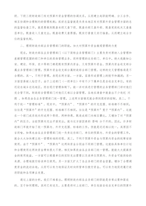 预算外资金管理问题研究综述.docx