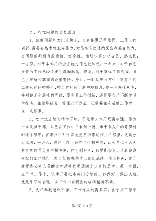 思想纪律作风整顿自查报告 (4).docx