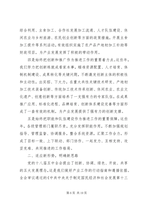 农业部农业工作会议讲话.docx