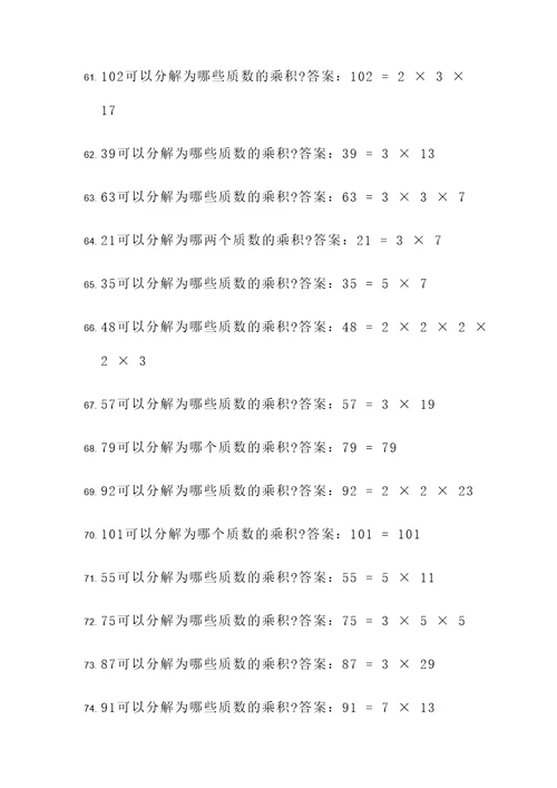 五年级质因数分解应用题