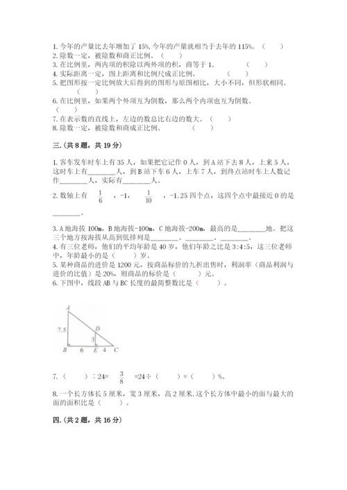 人教版数学小升初模拟试卷及参考答案【最新】.docx
