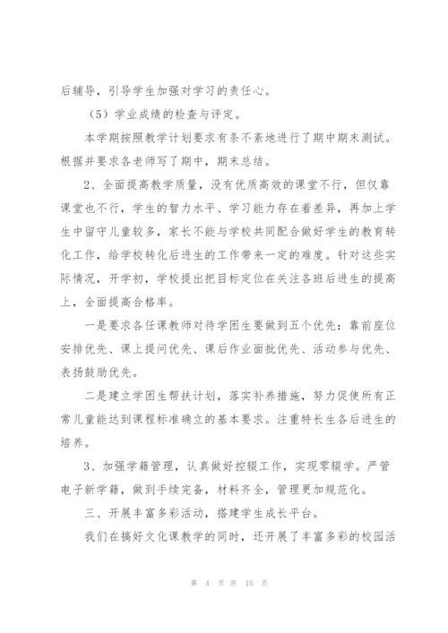 小学教务工作总结.docx