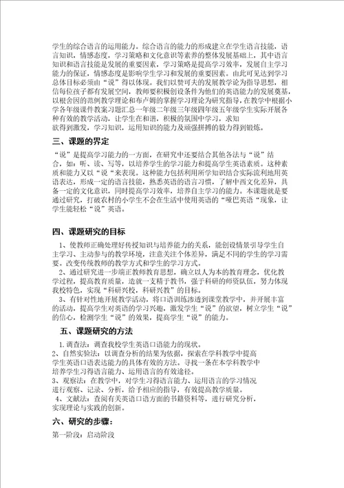 提高小学生英语口语能力课题研究成果报告