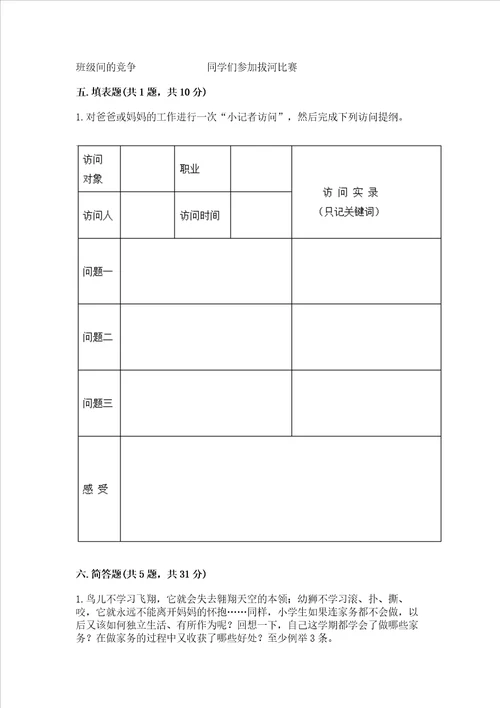 2022四年级上册道德与法治 期中测试卷（必刷）word版