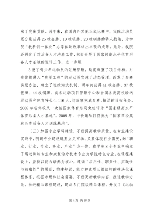 在教代会一届二次会议上的报告.docx