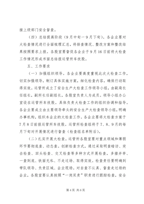 运输行业安全生产实施方案.docx