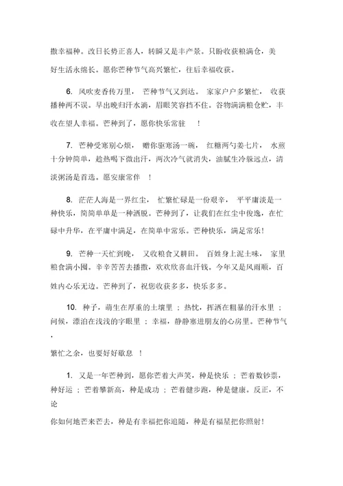 精选2020芒种祝福语大全
