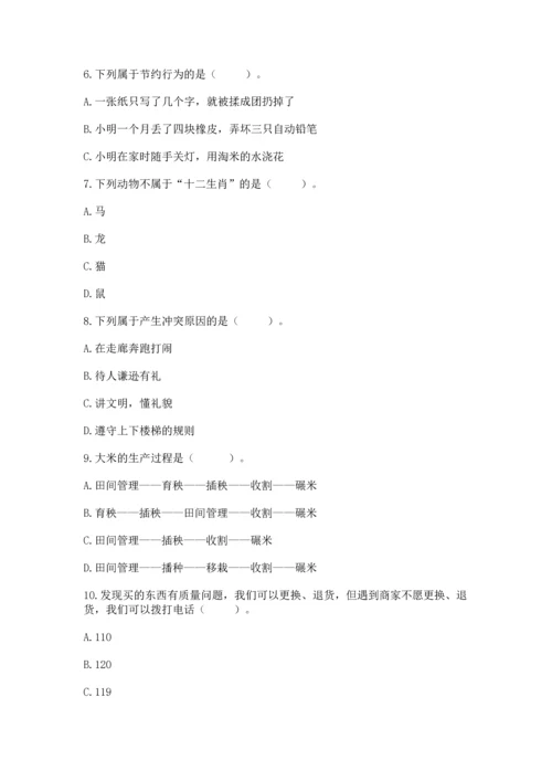部编版四年级下册道德与法治《期末测试卷》及完整答案（名校卷）.docx