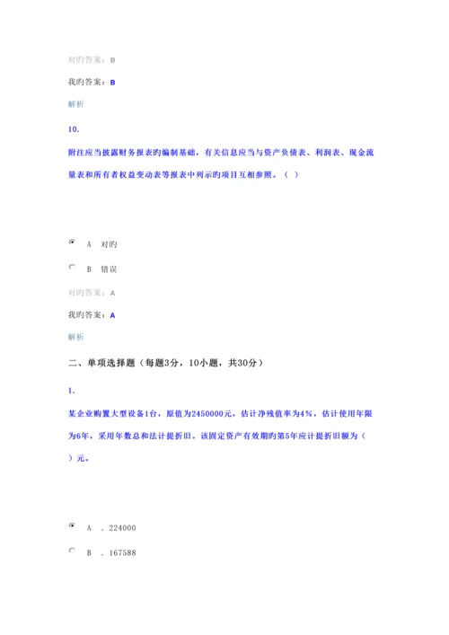 2023年苏州会计继续教育试题及答案.docx