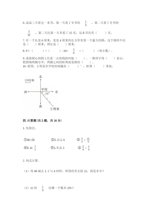 2022年人教版六年级上册数学期末测试卷含答案（典型题）.docx
