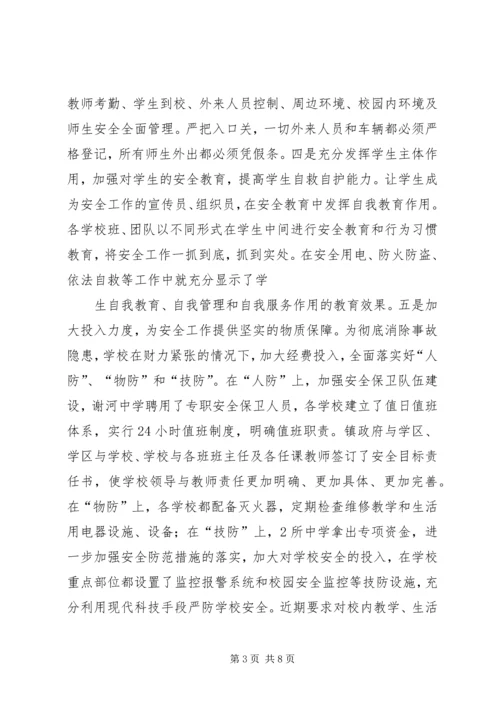 学校安全管理工作情况汇报.docx