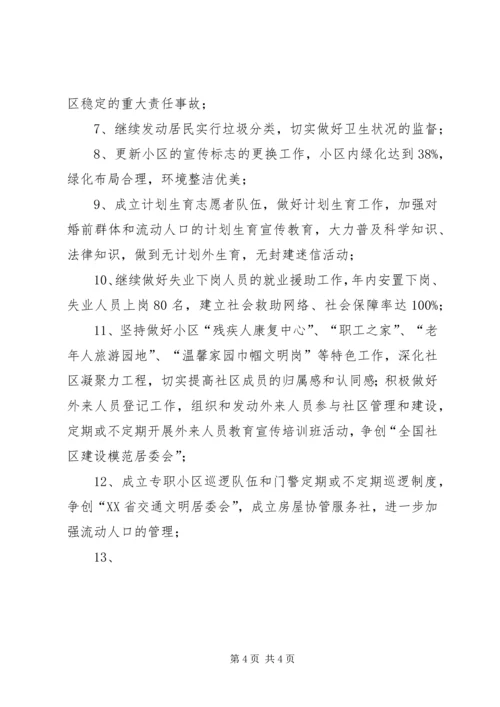 文明小区创建工作计划 (3).docx