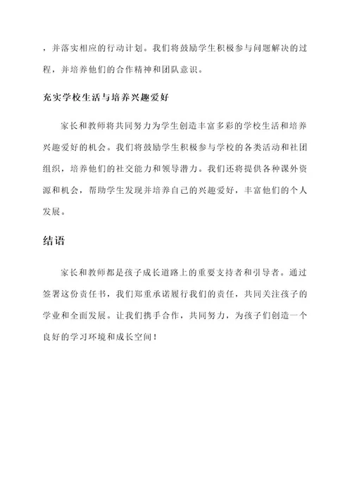 家长老师开学前的责任书