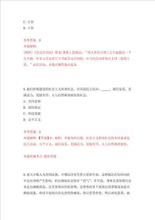 浙江省象山县茅洋乡人民政府公开招考1名编制外人员练习训练卷第2卷