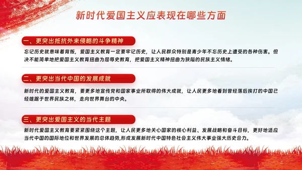 爱国主义教育主题模板