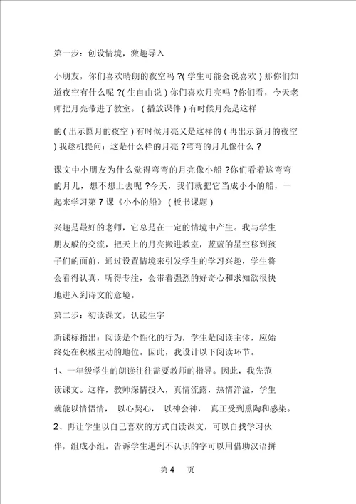 小小的船说课设计