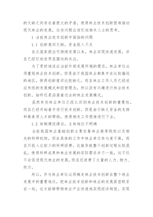 林业技术创新与现代林业发展.docx