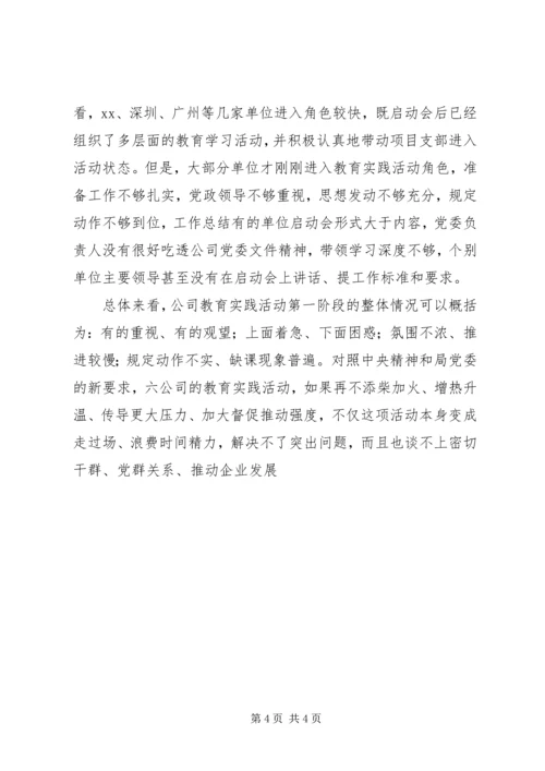 党的群众路线教育实践活动阶段性总结推进会讲稿.docx