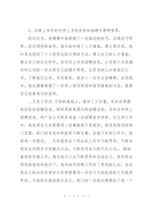 招聘经理年度工作总结5篇.docx