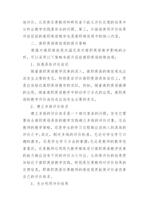 高等职业教育类的论文.docx