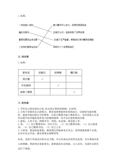 部编版四年级上册道德与法治期中测试卷附答案【完整版】.docx