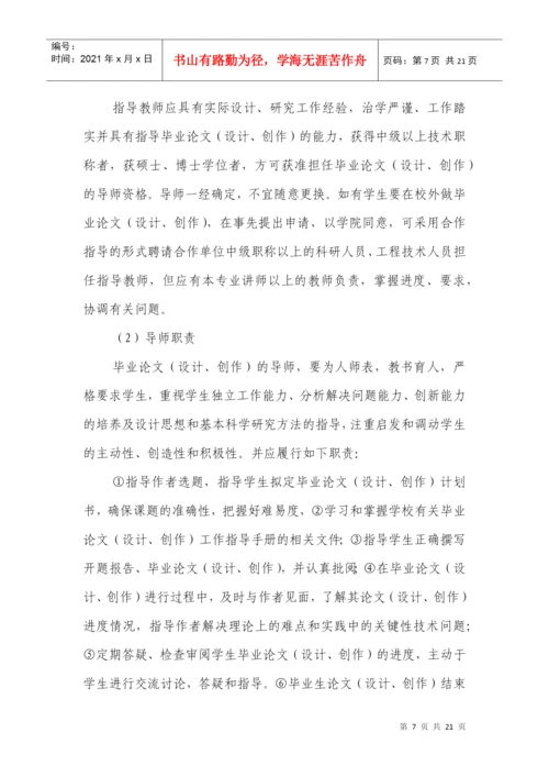 人力资源-20220Gjhplv河南大学本科毕业论文(设计、创作)工作指导手册.docx