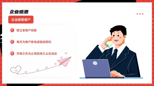 红色简约感恩节活动策划PPT模板