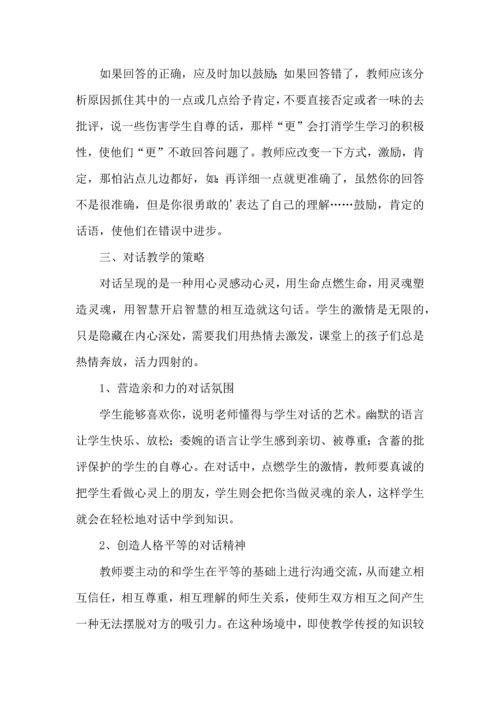 语文高效课堂心得体会（一）.docx