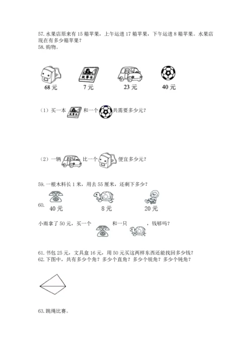 二年级上册数学应用题100道附参考答案【精练】.docx