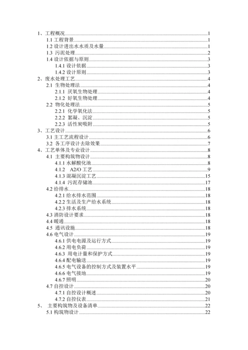 200吨脱氨废水处理设计方案.docx