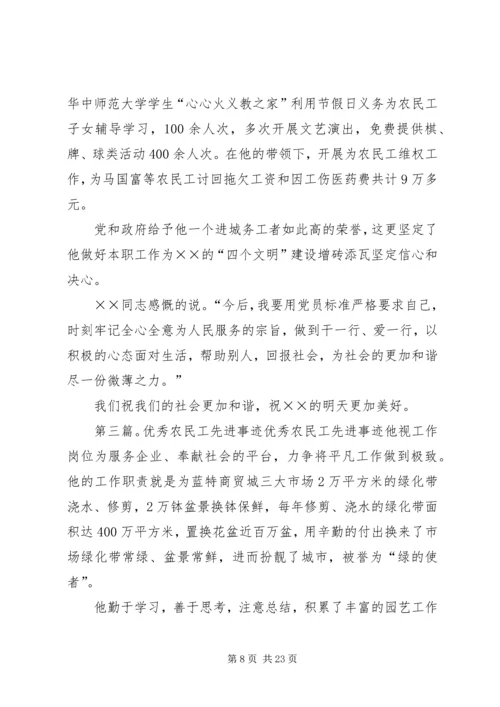 全国优秀农民工先进事迹材料.docx