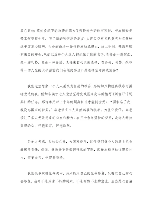 2022年重庆高考满分作文议论文：心容诸子, 坚守责任