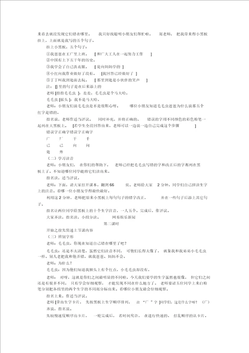 家一年级语文教案