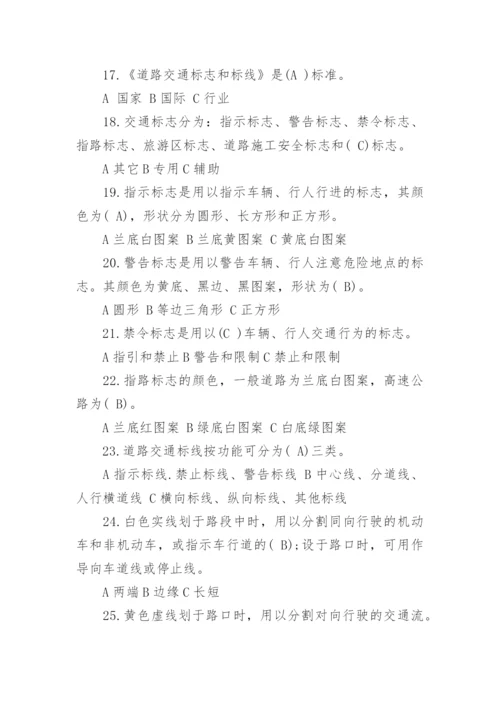 驾驶员交通安全试题附答案.docx