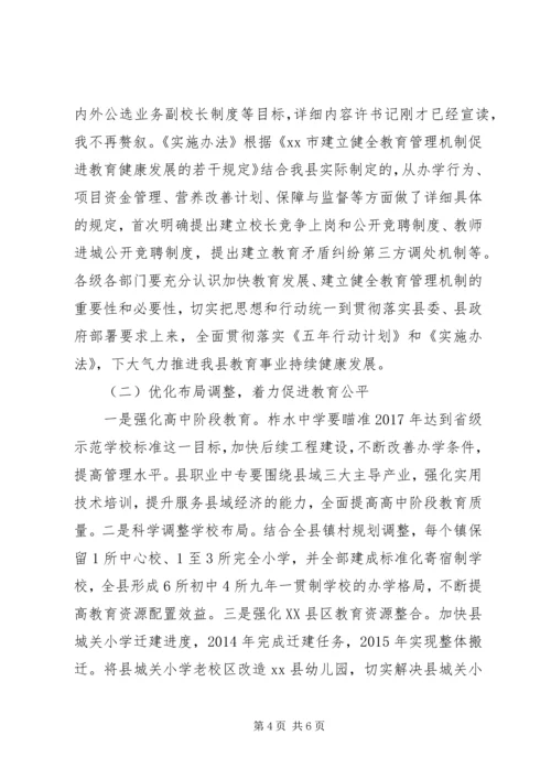 副县长在县教育工作会议上的讲话.docx