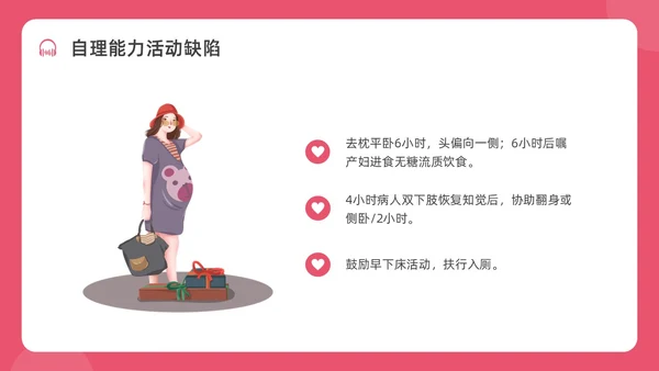 红色水彩简约插画剖宫产术后护理培训PPT课件护理查房