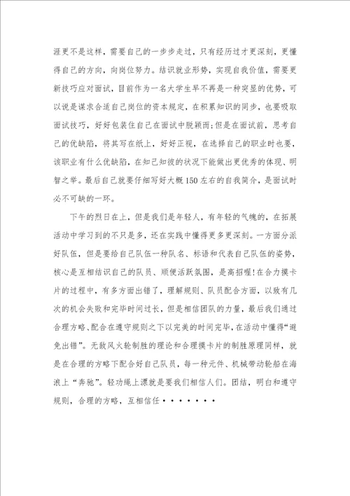 有关大学生就业指导培训心得体会四篇