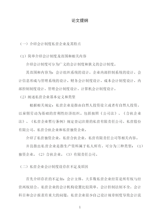 大专会计类论文.docx