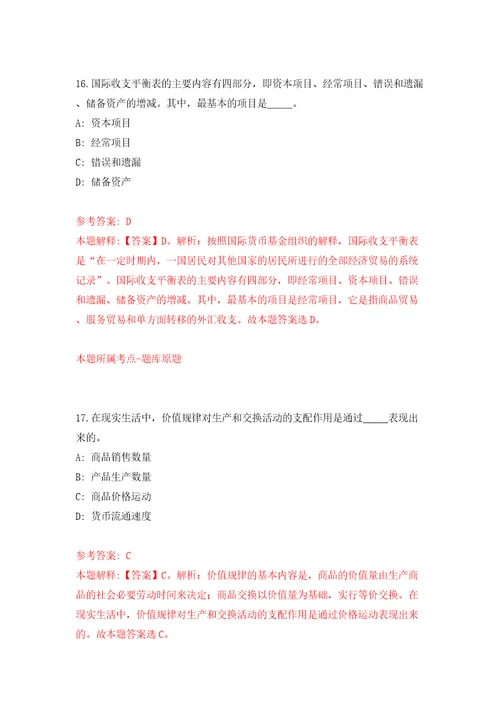 浙江台州临海市港航口岸和渔业管理局招考聘用编外合同制工作人员22人模拟考试练习卷及答案9