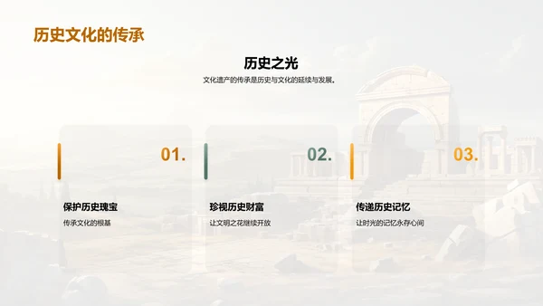 文化遗产之探索与守护
