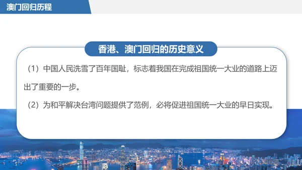 香港澳门回归教学历史PPT课件