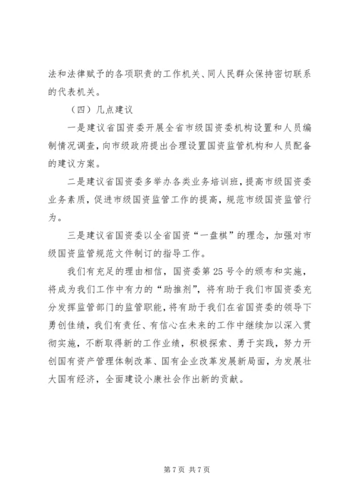 国资监管情况年度工作报告.docx