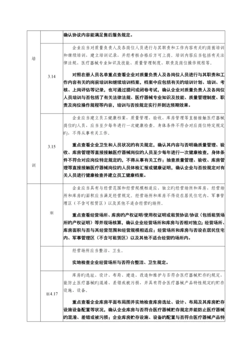 医疗器械经营质量管理规范现场检查指导原则.docx