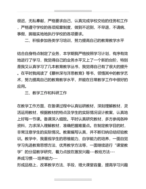 初中数学教师教学反思名师资料.docx