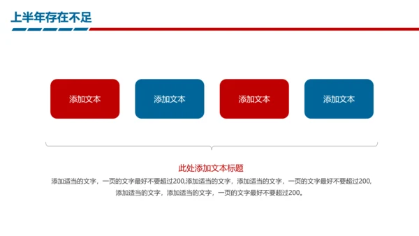 时尚精美上半年年中工作报告及下半年工作计划PPT模板