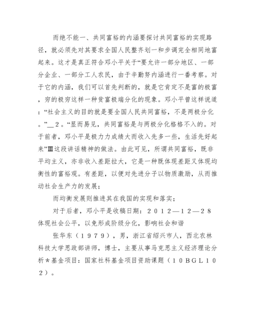 实现共同富裕1500字论文（全文完整）.docx