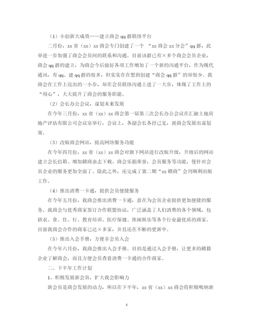 精编之上半年工作总结和下半年工作计划范文.docx